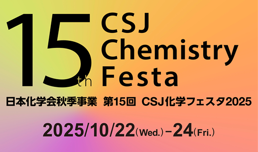 CSJ2025_15ths.png