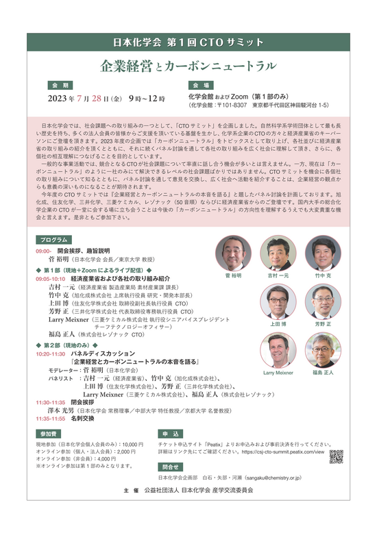 CSJ_1stCTOSummit_leaflet.png