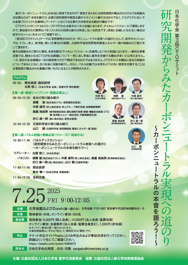 ctosummit2025-flyer.png