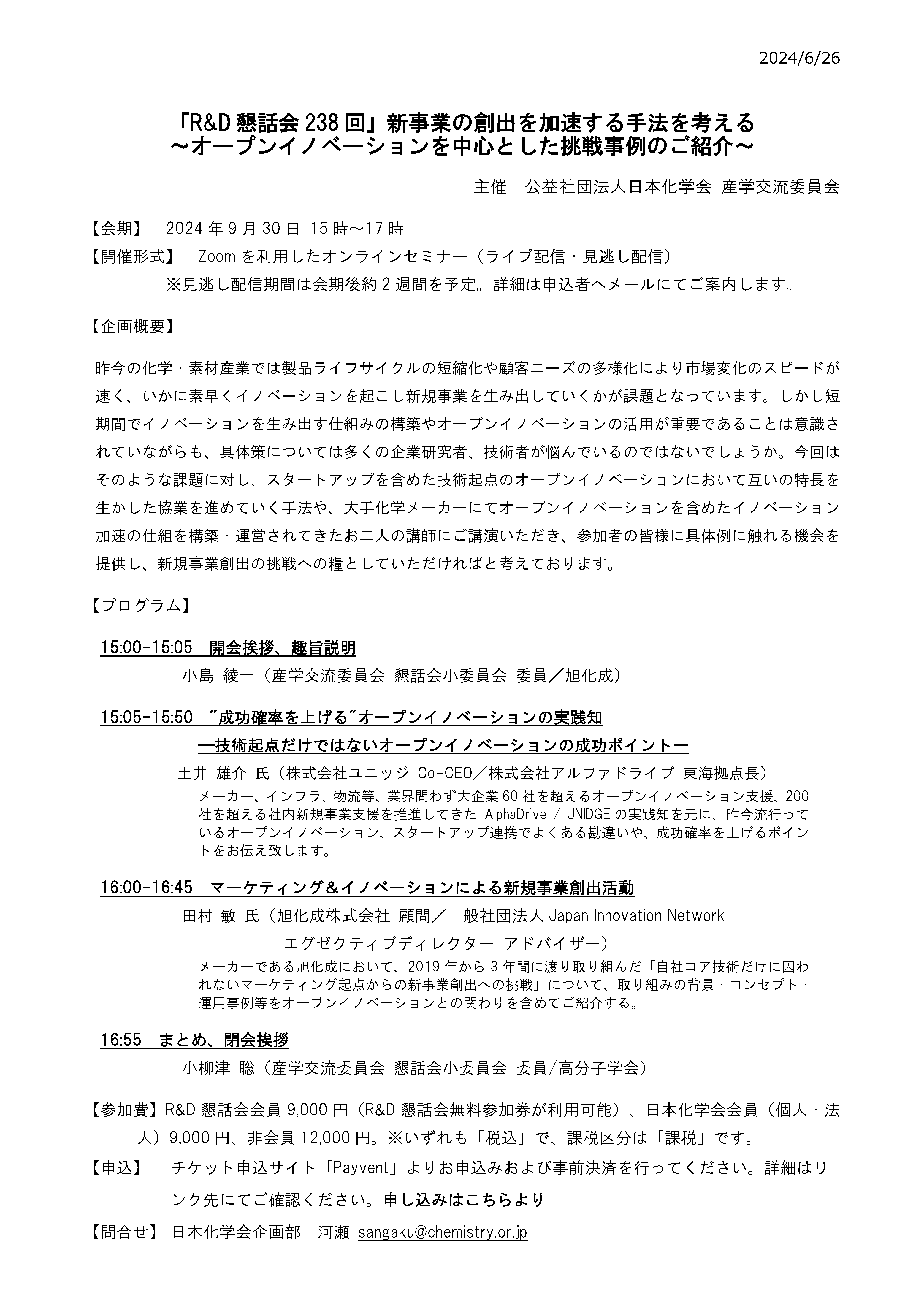 rd238-flyer.png