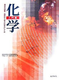 化学　クリアファイル　日本化学会原子量専門委員会 m51504087628_1.jpg?1713155543