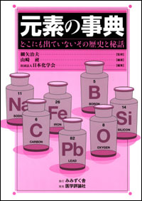 化学　クリアファイル　日本化学会原子量専門委員会 m51504087628_1.jpg?1713155543