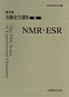 化学実験書のスタンダード 『第5版 実験化学講座 全31巻