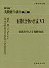 公益社団法人日本化学会 | 日本化学会編集の刊行物 | 実験書