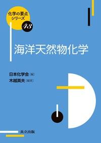 化学を楽しくする５分間 手軽にできる演示実験/化学同人/日本化学会化学同人発行者カナ