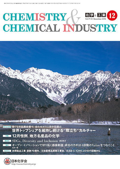 公益社団法人日本化学会 | 会誌・図書 | Vol.71, No.12