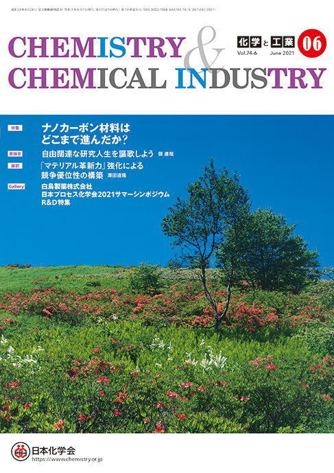 公益社団法人日本化学会 | 会誌・図書 | 化学と工業