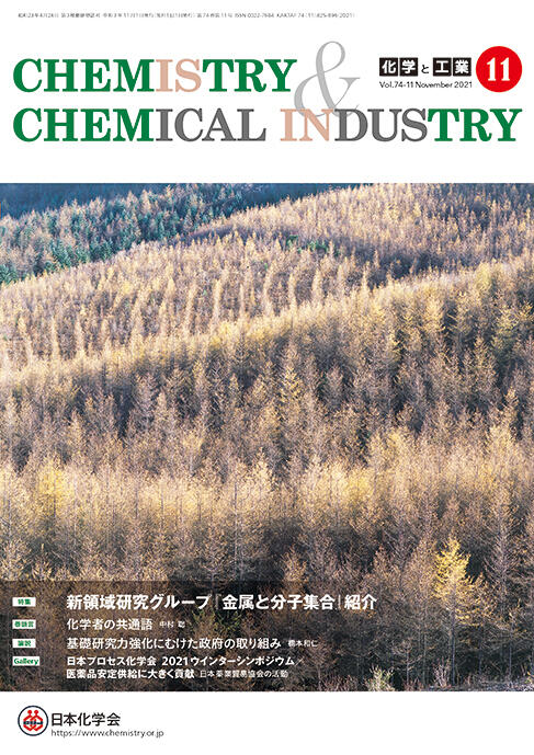 公益社団法人日本化学会 会誌 図書