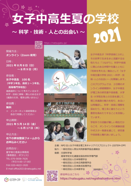 /news/assets_c/2021/08/natsugaku-1-thumb-autox636-12496.png